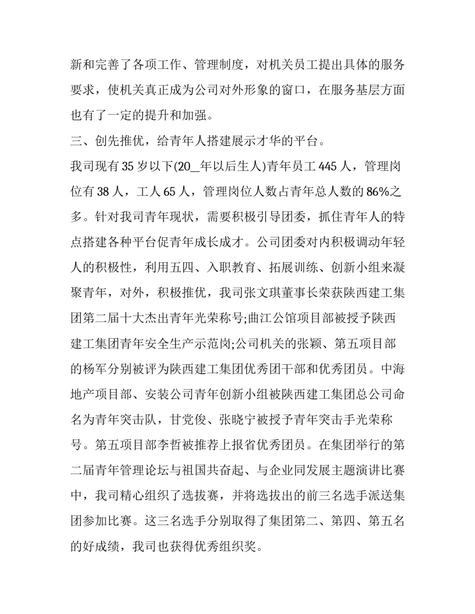 2023年人大代表年度述职报告 2023年人大主任述职报告(三篇)_第3页