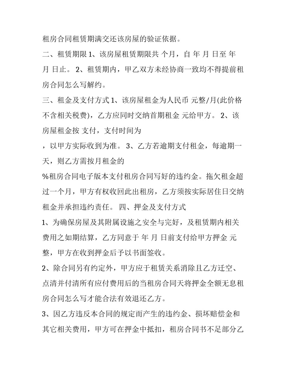 2023年房屋租赁合同协议书有政策 2023房屋租赁合同书样本(七篇)_第2页