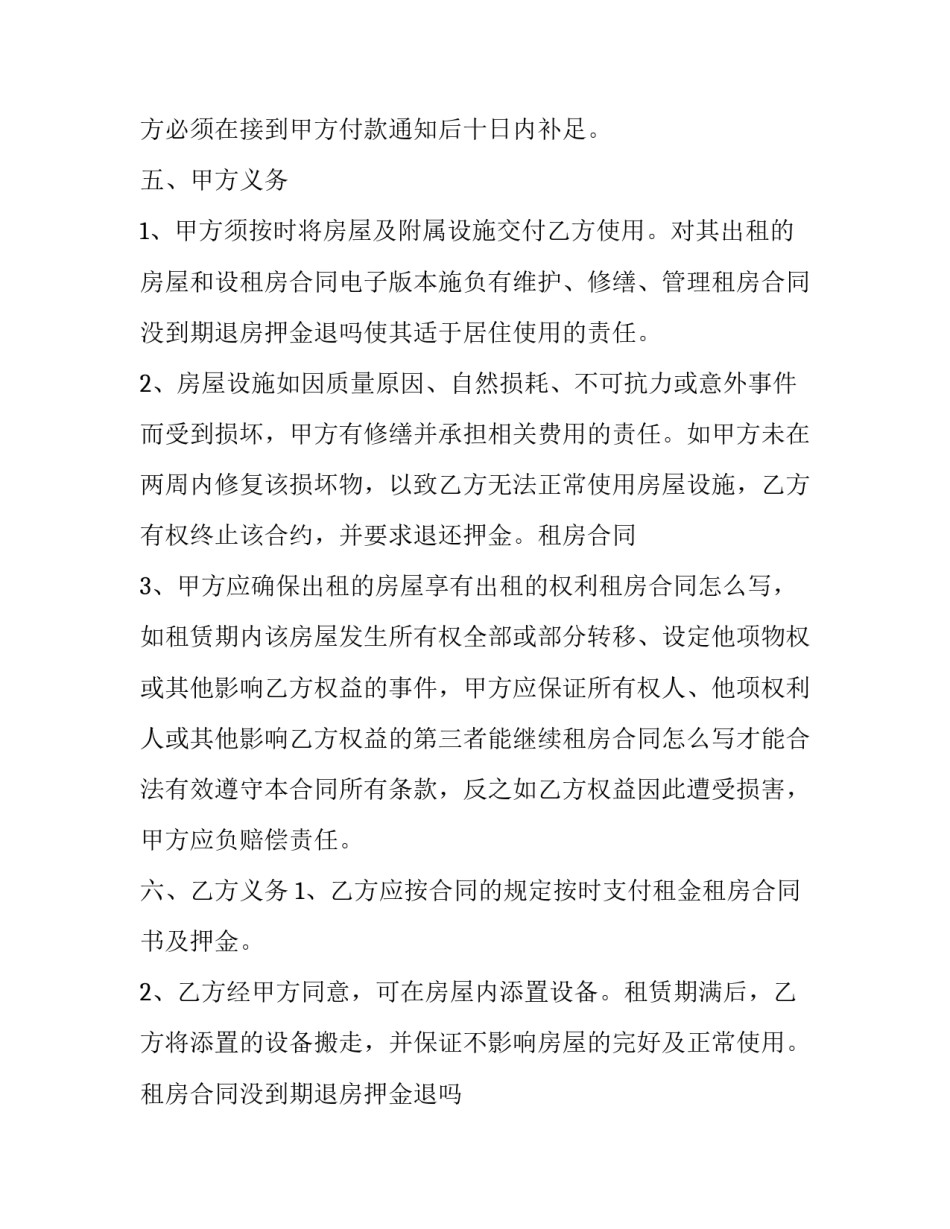 2023年房屋租赁合同协议书有政策 2023房屋租赁合同书样本(七篇)_第3页