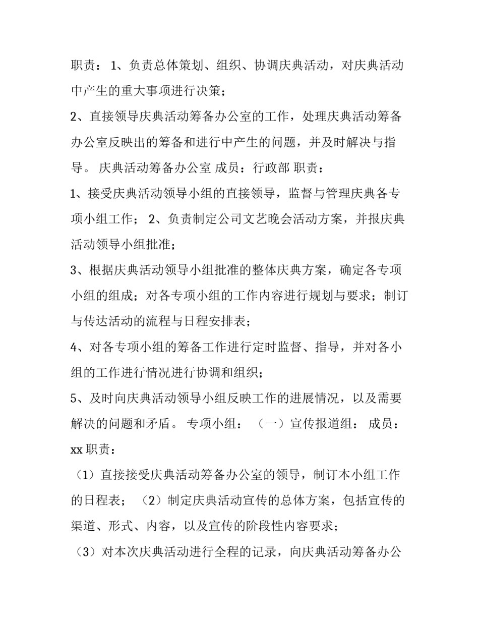 2023年企业国庆节活动方案主题 2023年迎中秋庆国庆主题活动方案(三篇)_第2页