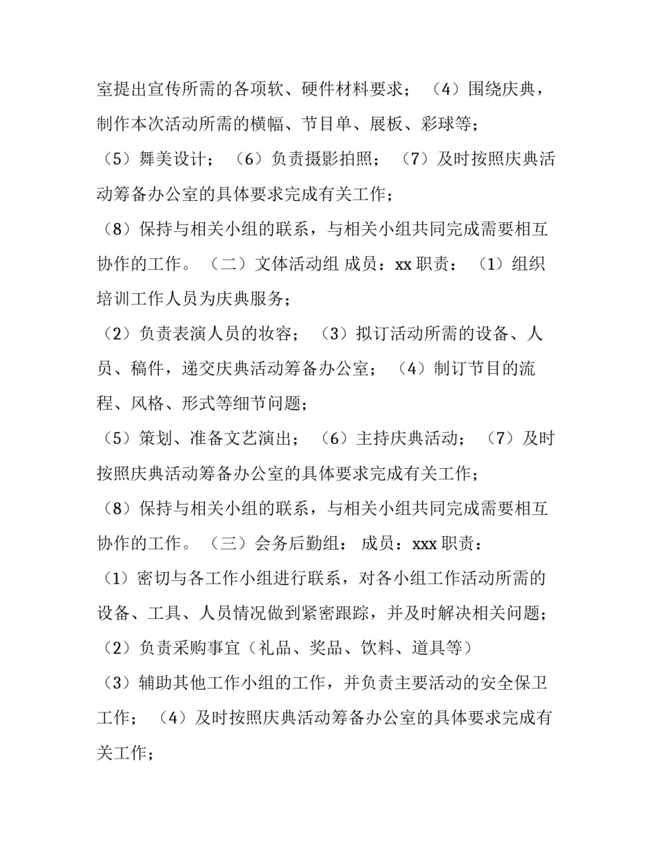 2023年企业国庆节活动方案主题 2023年迎中秋庆国庆主题活动方案(三篇)_第3页