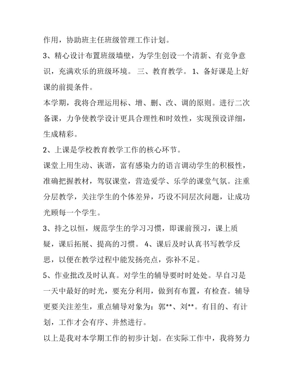 2023年历史教师教学年度个人工作总结 小学教师个人工作计划(模板5篇)_第2页