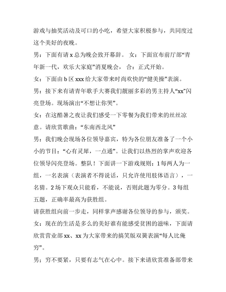 消夏文艺晚会主持词开场白 消夏演唱会主持词(4篇)_第2页