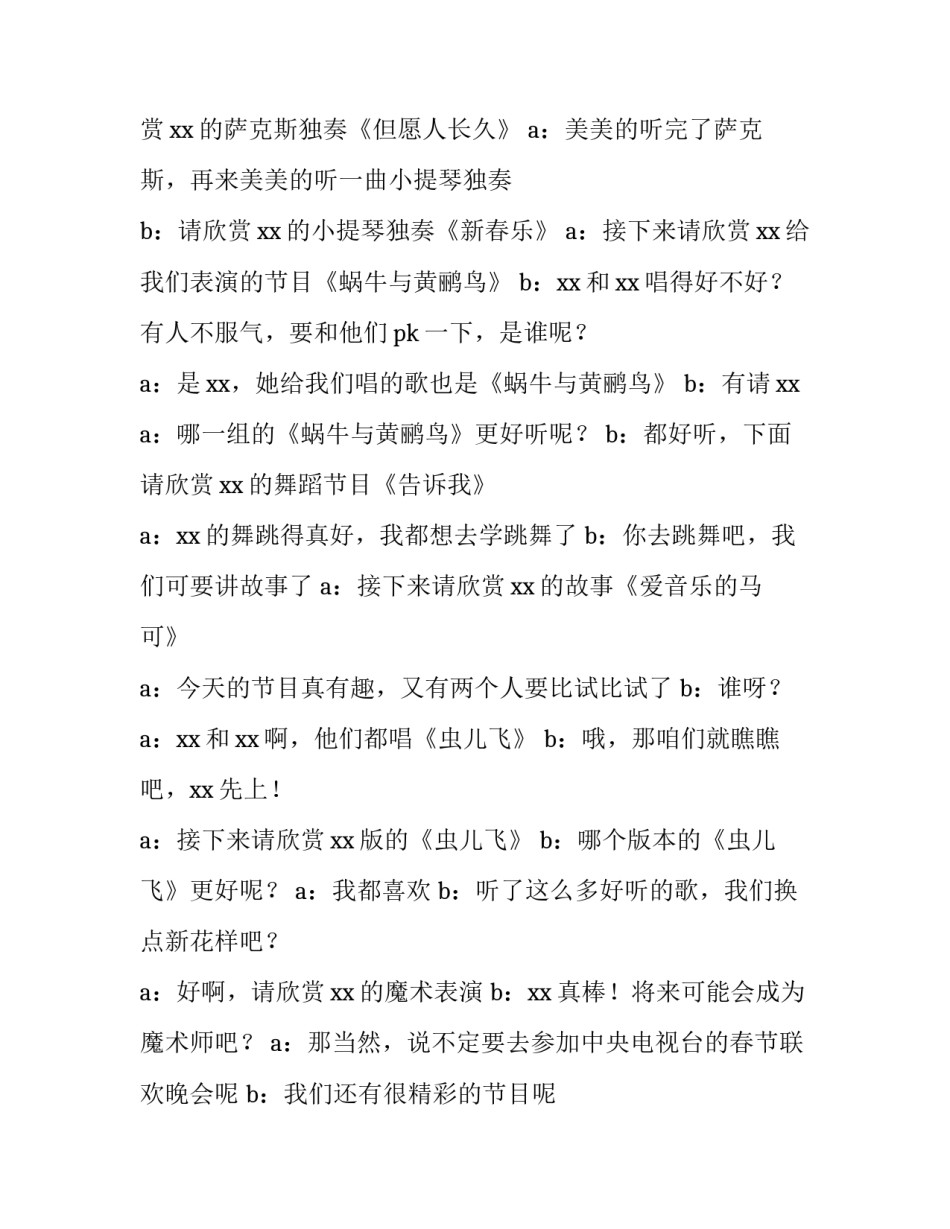 小学班级元旦晚会主持词开场白 小学班级元旦晚会主持词开场白怎么说(5篇)_第3页