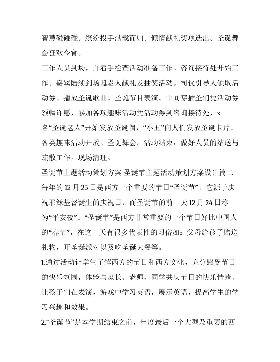 圣诞节主题活动策划方案 圣诞节主题活动策划方案设计(3篇)_第2页