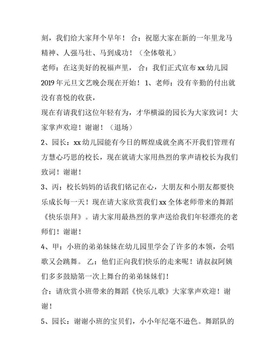 幼儿园元旦晚会结束主持词 幼儿园元旦节目结束主持词(五篇)_第2页