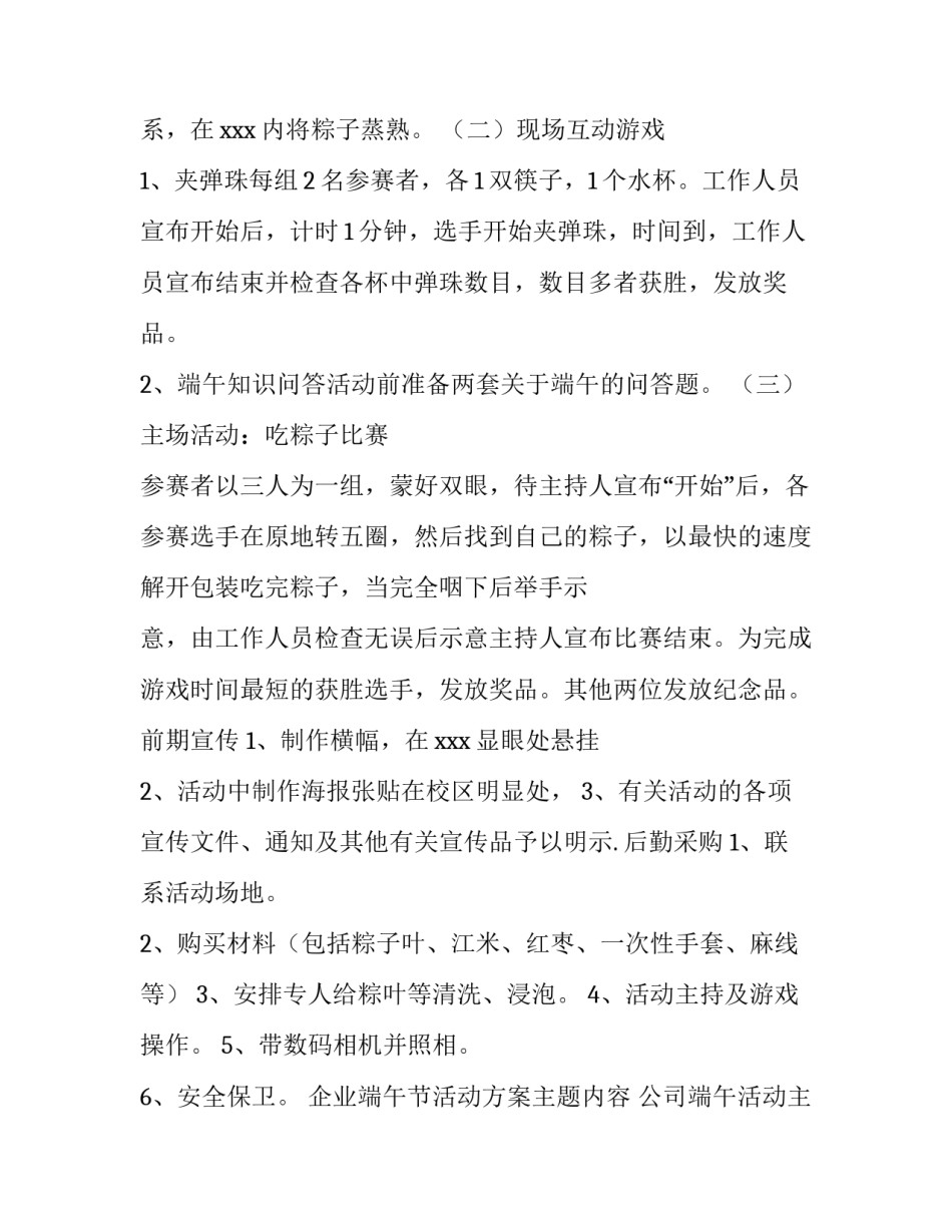 企业端午节活动方案主题内容 公司端午活动主题活动方案(三篇)_第2页