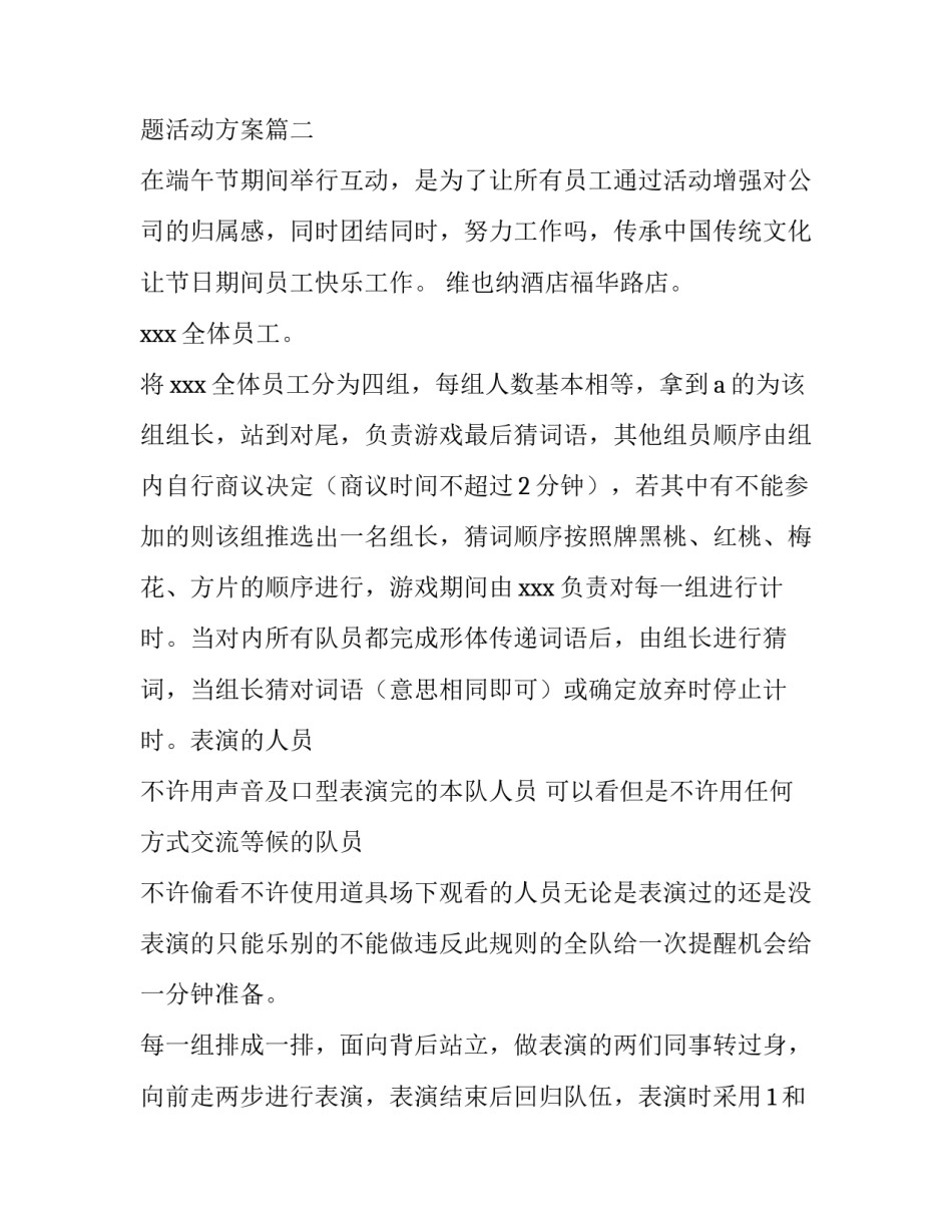 企业端午节活动方案主题内容 公司端午活动主题活动方案(三篇)_第3页