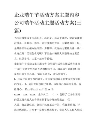 企业端午节活动方案主题内容 公司端午活动主题活动方案(三篇)