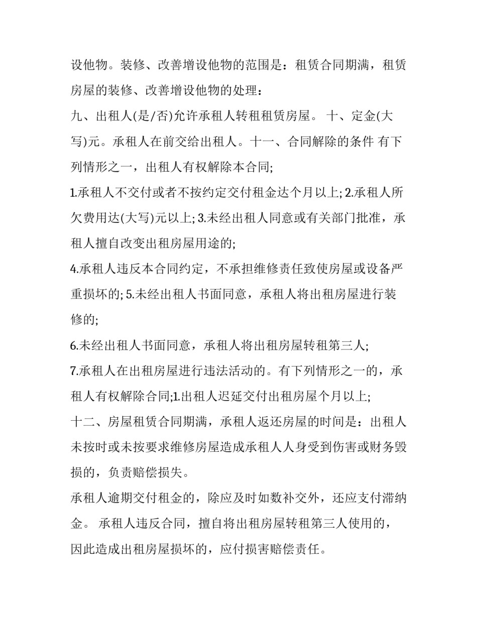 2023年简易版房屋租赁合同书样本 2023年房屋租赁合同范本(七篇)_第2页