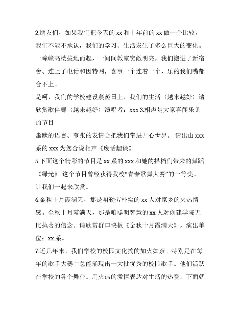 元旦晚会主持稿子 元旦晚会主持的稿子(五篇)_第3页