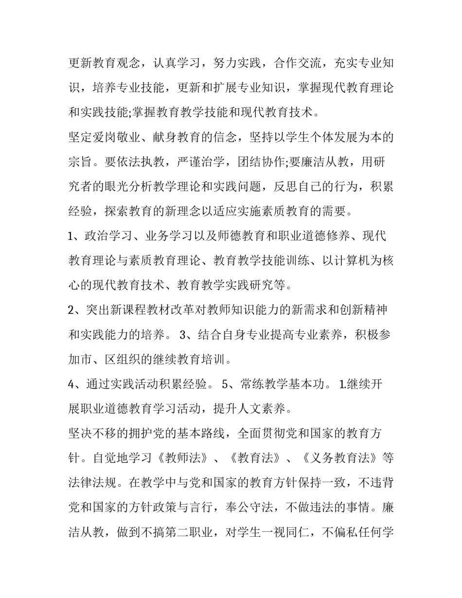 小学教师个人工作计划十 小学教师个人工作计划(通用5篇)_第2页