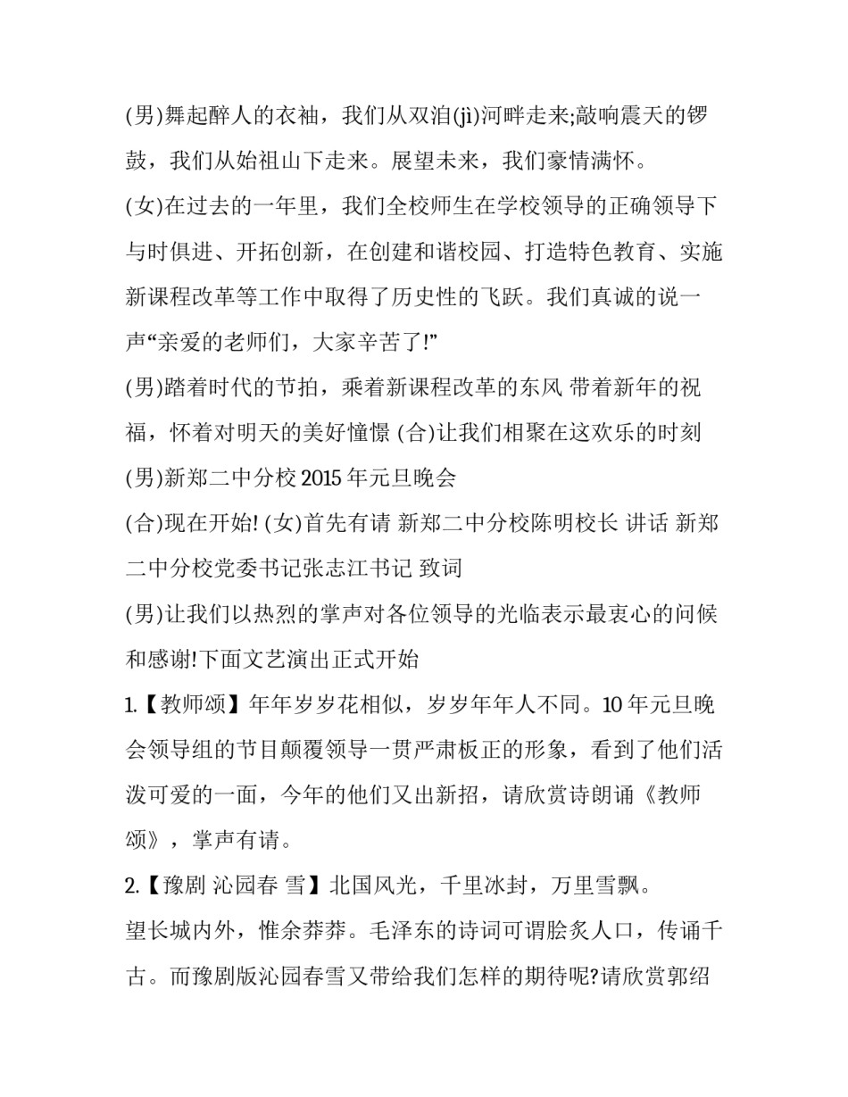 2023年今年元旦晚会主持词 2023年元宵节晚会主持词(5篇)_第2页