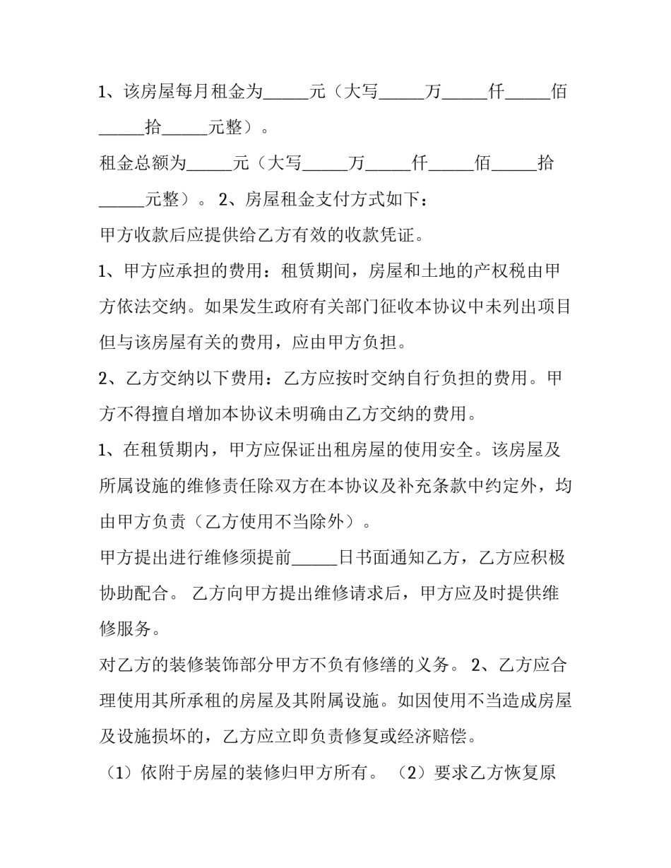 个人租房合同个人租房合同电子版免费 个人租房合同电子版免费(优秀8篇)_第3页