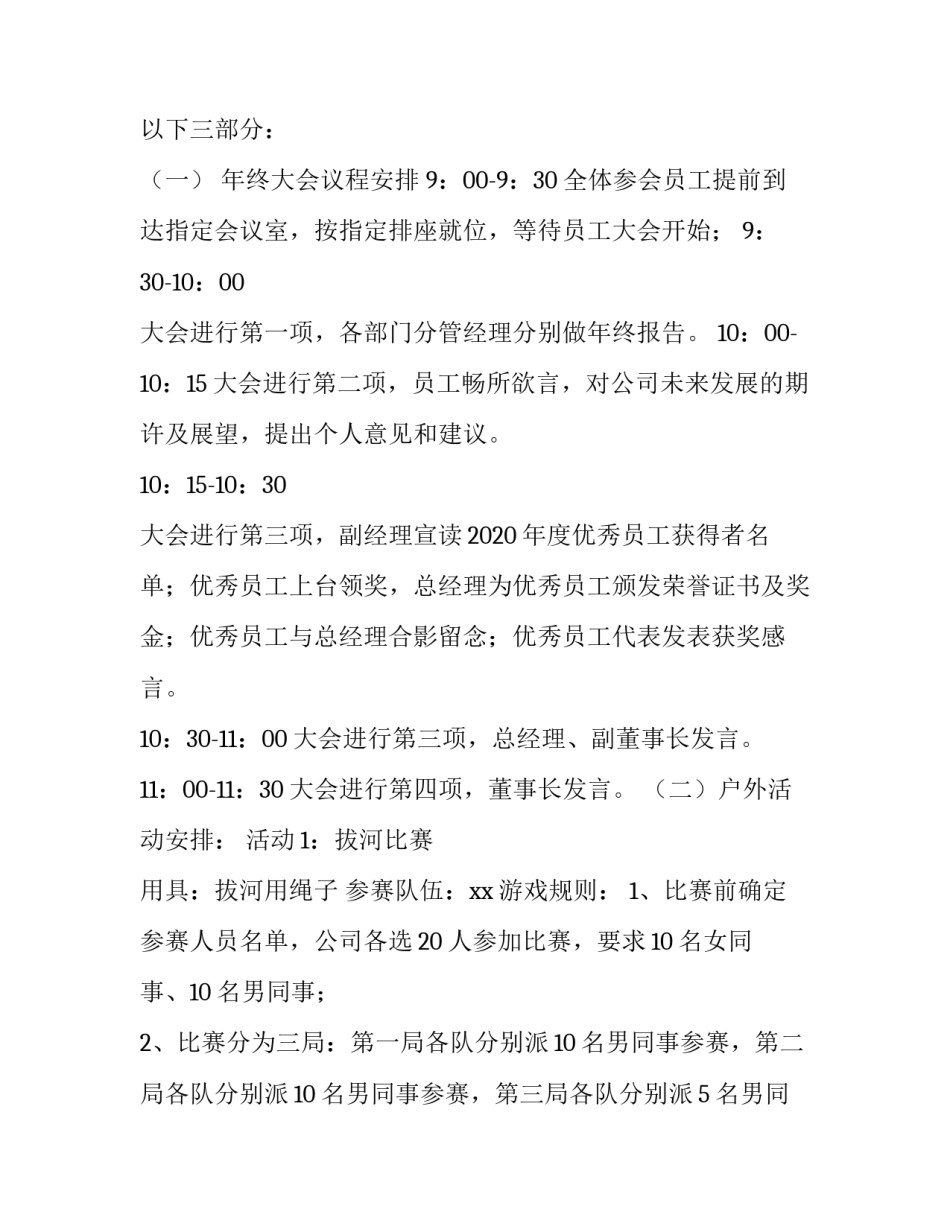 2023年企业年会活动策划方案 公司年会策划活动安排(五篇)_第2页