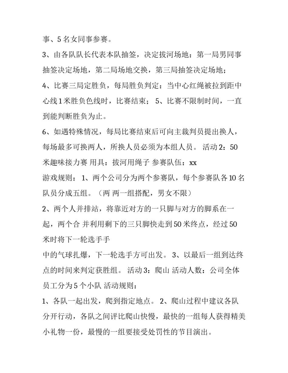 2023年企业年会活动策划方案 公司年会策划活动安排(五篇)_第3页