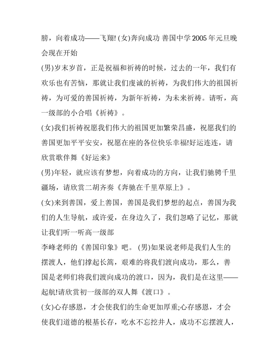 2023年学校元旦文艺汇演主持词 学校庆元旦文艺汇演主持词(7篇)_第2页