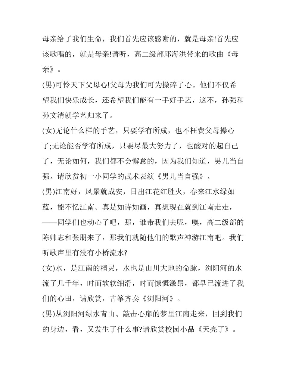 2023年学校元旦文艺汇演主持词 学校庆元旦文艺汇演主持词(7篇)_第3页