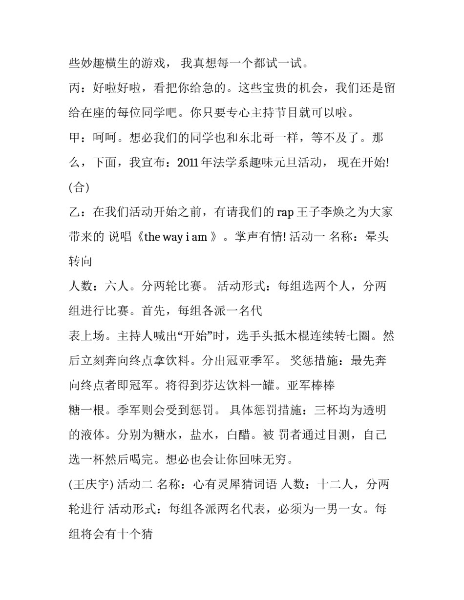 2023年企业元旦晚会主持稿 2023年元旦晚会主持稿(5篇)_第2页