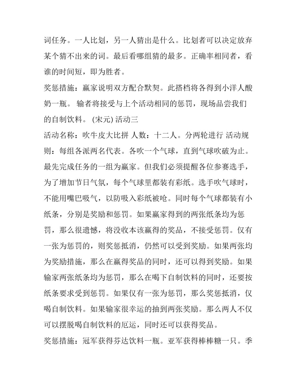 2023年企业元旦晚会主持稿 2023年元旦晚会主持稿(5篇)_第3页