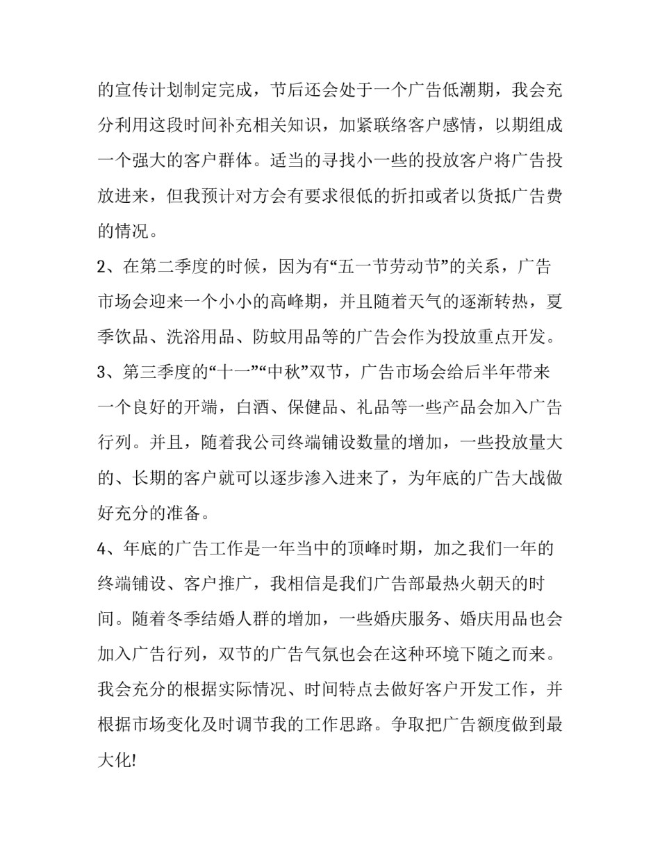 2023年员工工作计划表模板 员工来年工作计划(十六篇)_第2页