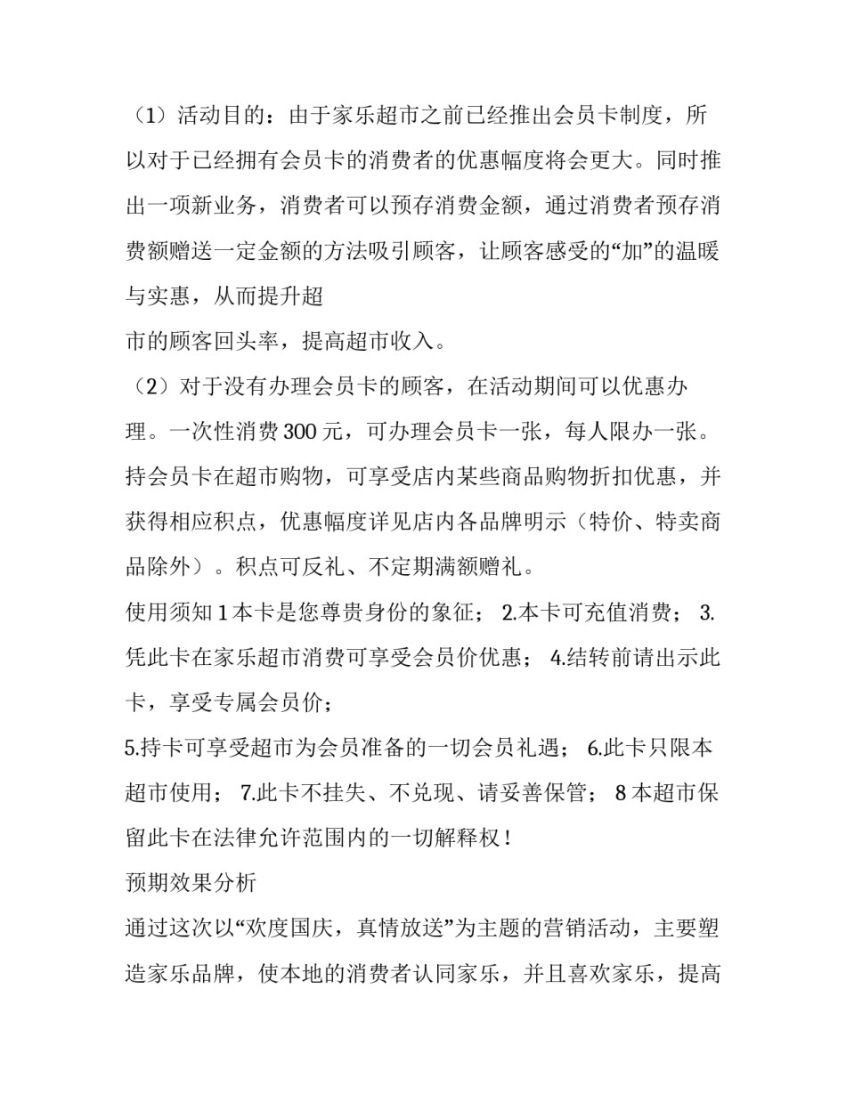 2023年元旦超市促销活动方案 2023年元旦超市促销活动方案设计(三篇)_第3页