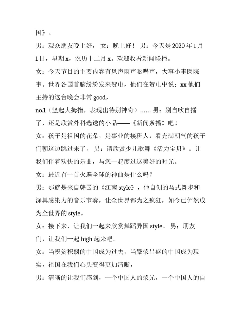 2023年医院元旦晚会致词 医院2023年元旦致辞(三篇)_第3页