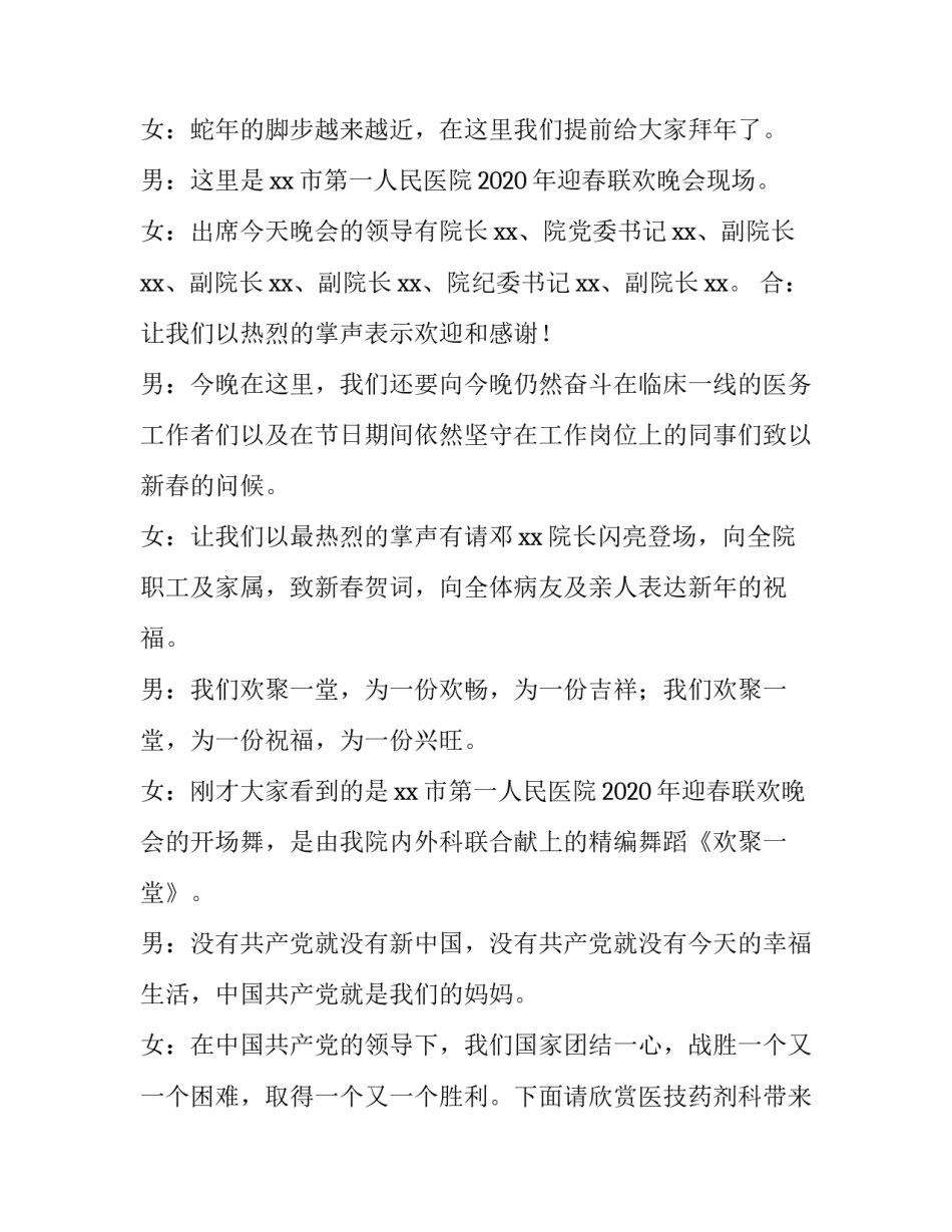 2023年医院元旦活动主持词 医院年会主持词(三篇)_第2页
