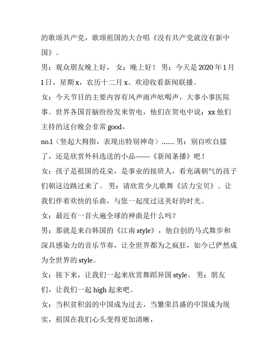 2023年医院元旦活动主持词 医院年会主持词(三篇)_第3页