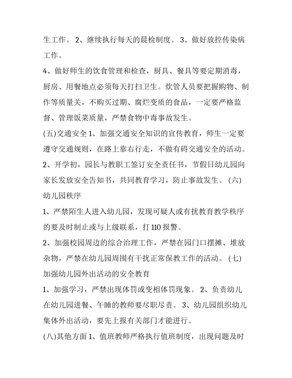 2023年幼儿园个人安全工作计划大班 幼儿园个人安全工作计划小小托班(十一篇)_第3页