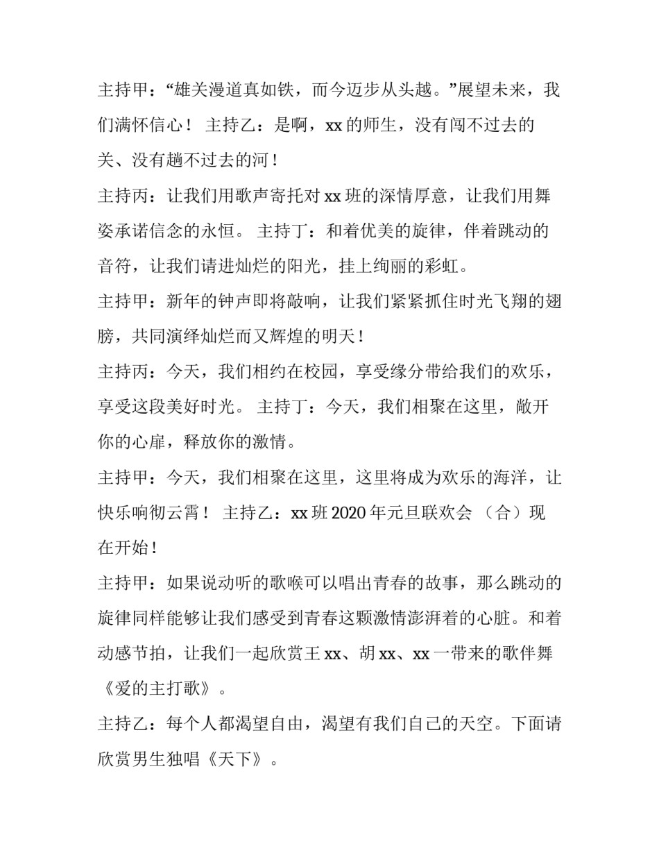 鼠年春节晚会主持词 鼠年春节联欢晚会主持词(4篇)_第2页