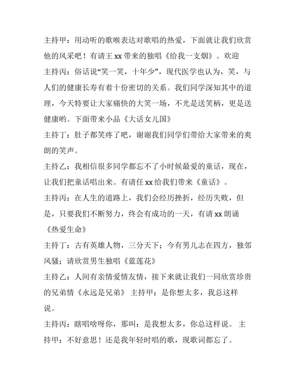 鼠年春节晚会主持词 鼠年春节联欢晚会主持词(4篇)_第3页