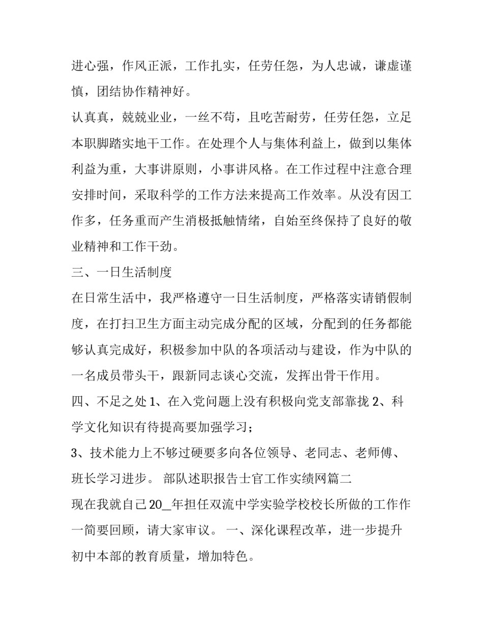2023年部队述职报告士官工作实绩网(汇总9篇)_第2页
