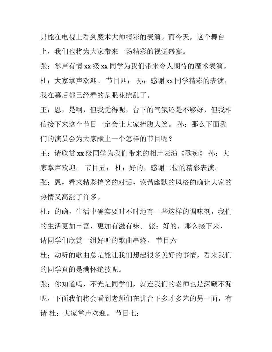 鼠年元旦晚会主持稿 鼠年晚会主持词(3篇)_第3页