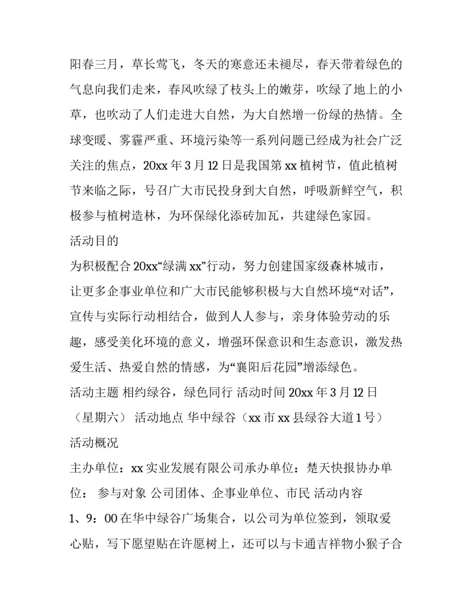 公司植树节活动策划方案 植树节活动策划方案活动目的(四篇)_第3页