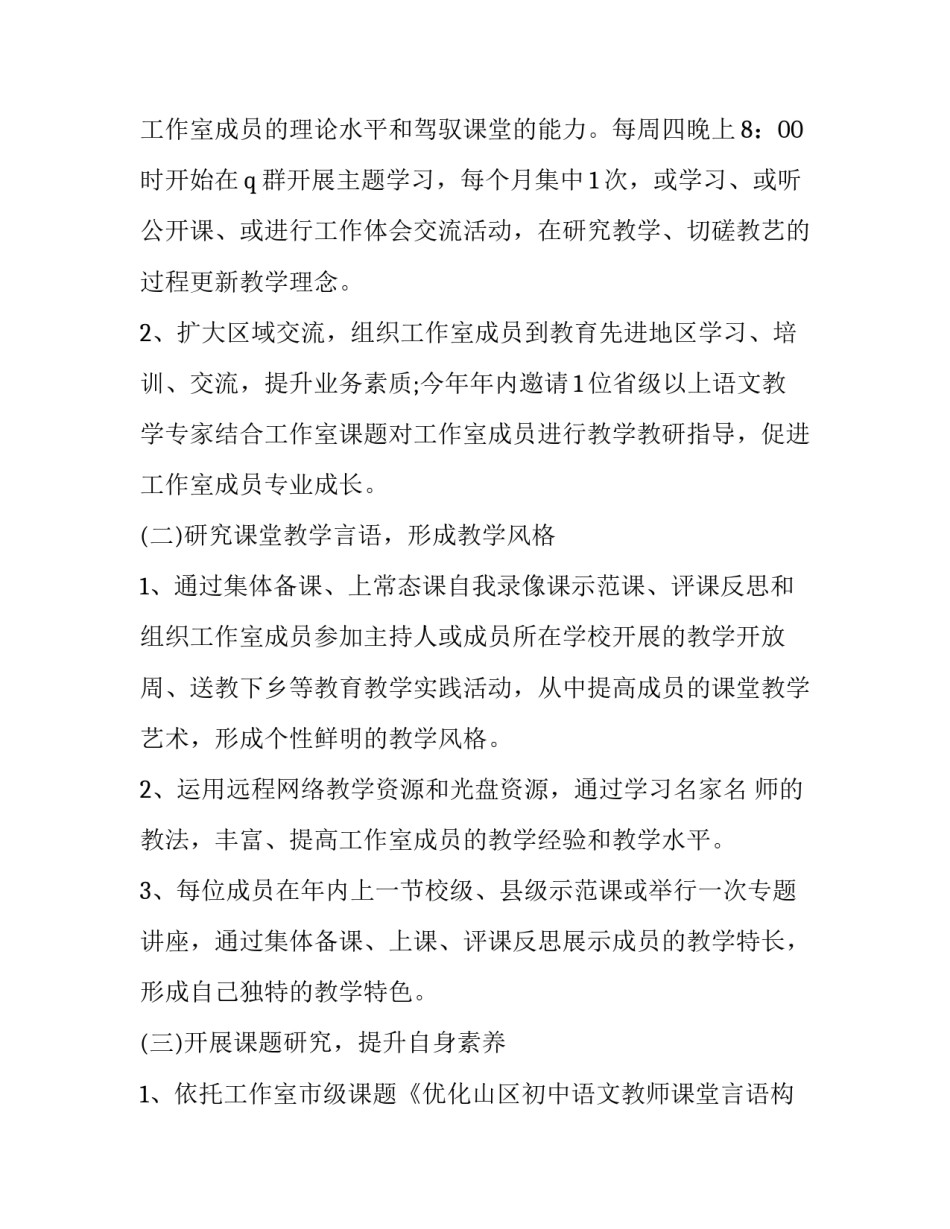 小学秋季工作计划安排 秋季教学工作计划安排(通用8篇)_第2页