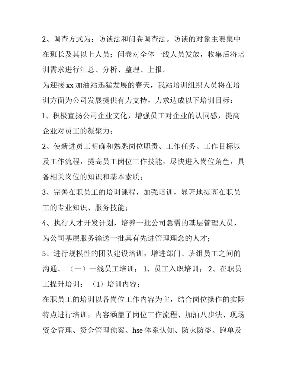 企业员工培训方案设计 员工培训策划方案(4篇)_第2页