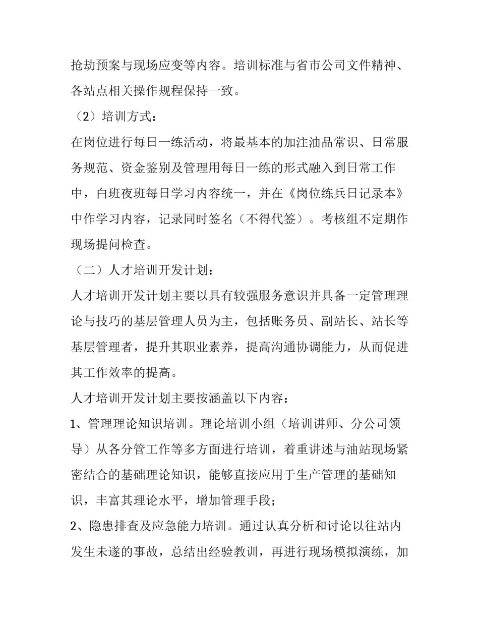 企业员工培训方案设计 员工培训策划方案(4篇)_第3页
