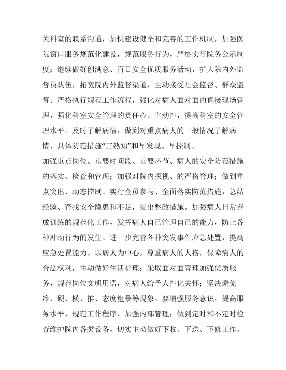 2023年企业后勤部工作计划 企业后勤部工作总结及工作计划(10篇)_第2页