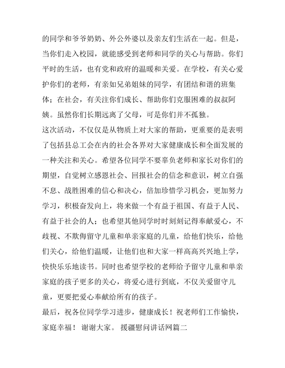 援疆慰问讲话网(通用6篇)_第2页