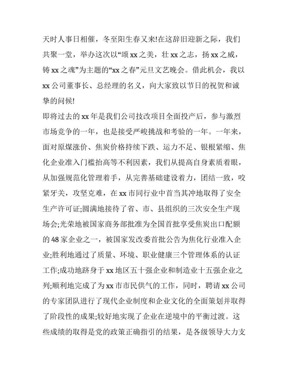 援疆慰问讲话网(通用6篇)_第3页