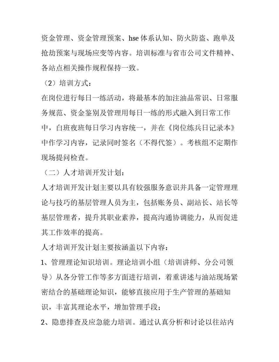 2023年员工培训实施方案策划 2023年度员工安全培训计划(4篇)_第3页
