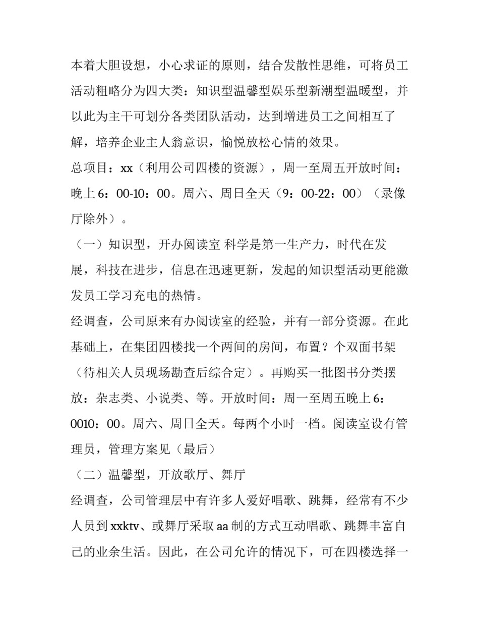 2023年企业文化培训方案PP 2023年企业文化计划(三篇)_第2页