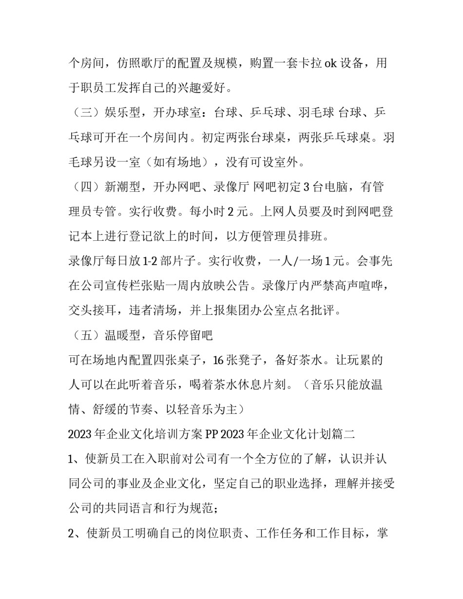 2023年企业文化培训方案PP 2023年企业文化计划(三篇)_第3页