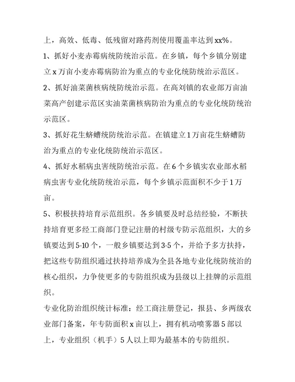 企业项目实施方案 项目实施具体方案(4篇)_第2页