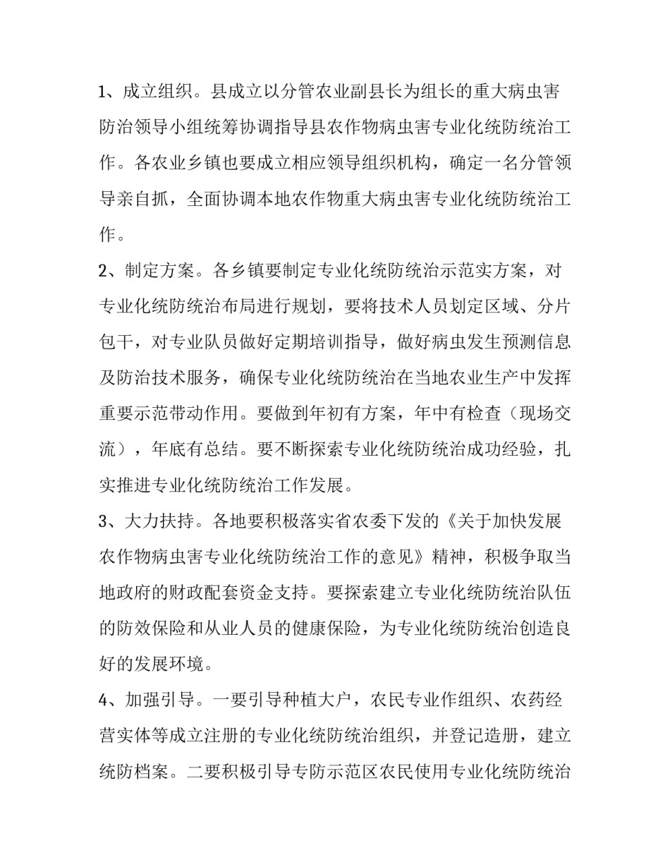 企业项目实施方案 项目实施具体方案(4篇)_第3页