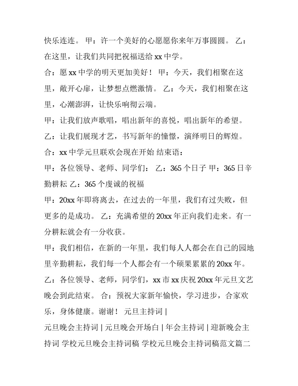 学校元旦晚会主持词稿 学校元旦晚会主持词稿范文(四篇)_第2页