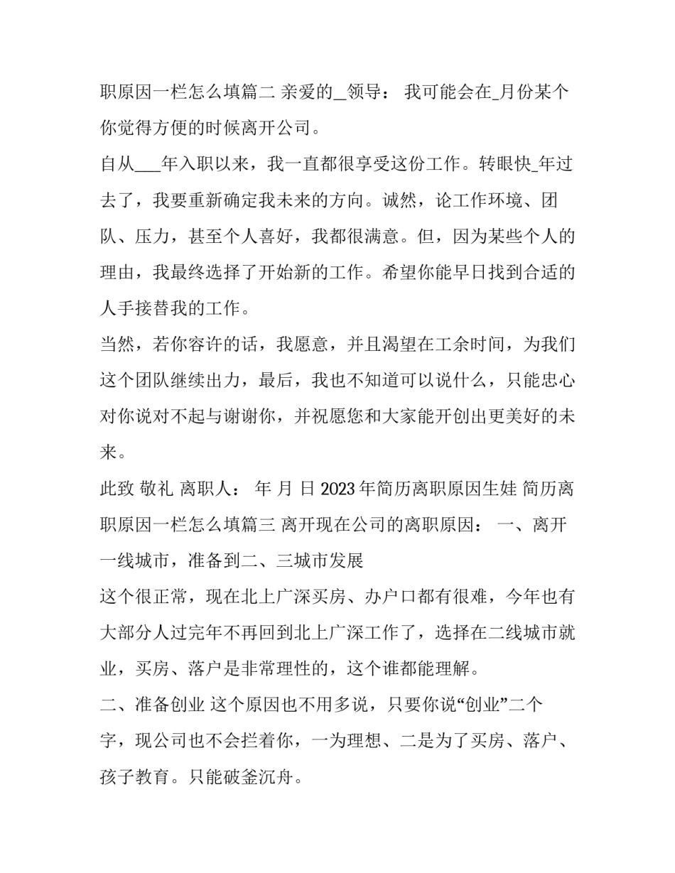 2023年简历离职原因生娃 简历离职原因一栏怎么填(12篇)_第2页