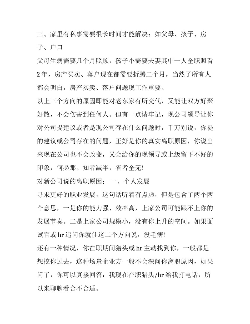 2023年简历离职原因生娃 简历离职原因一栏怎么填(12篇)_第3页