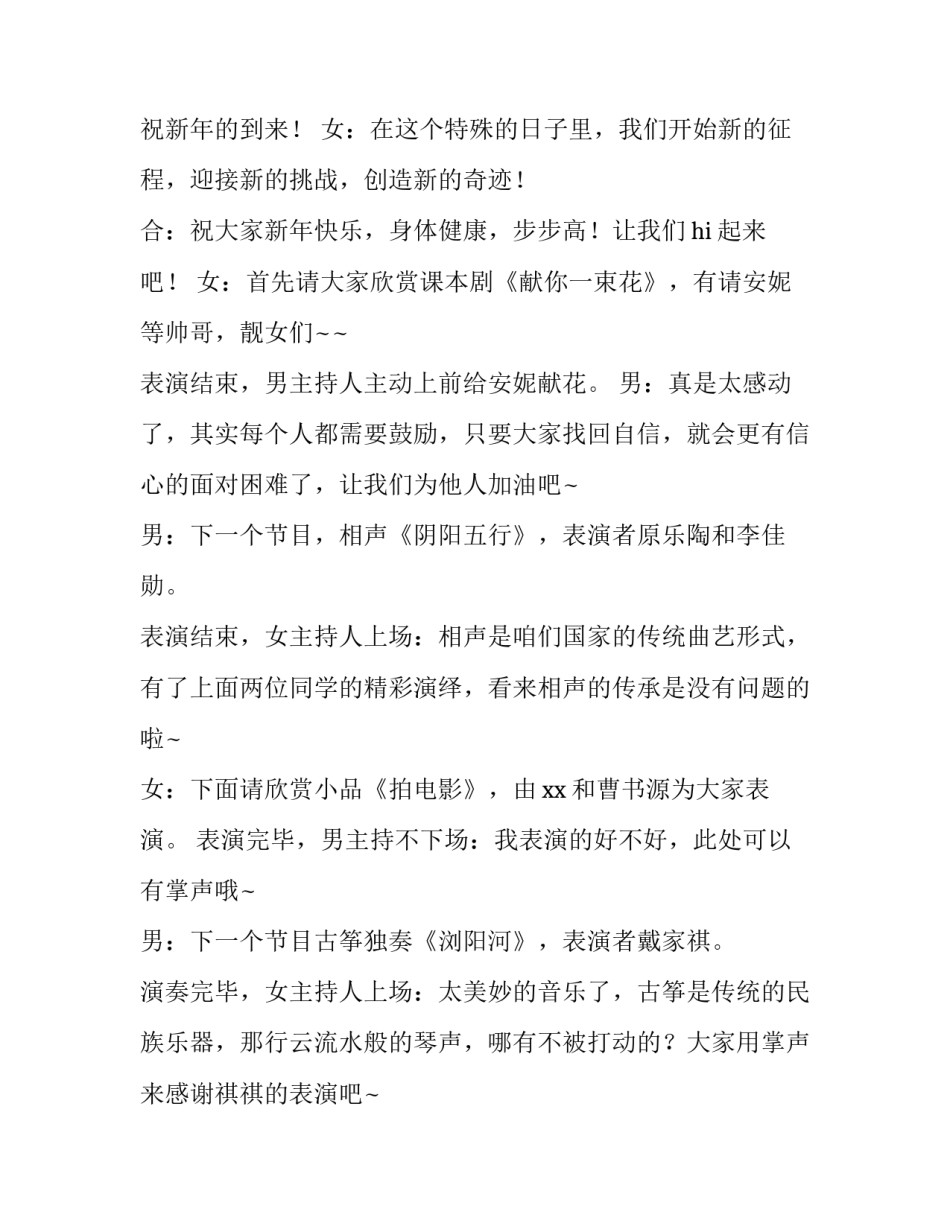 2023年幼儿园元旦晚会主持词开场白一个人 2023元旦幼儿园主持词开场白(四篇)_第2页